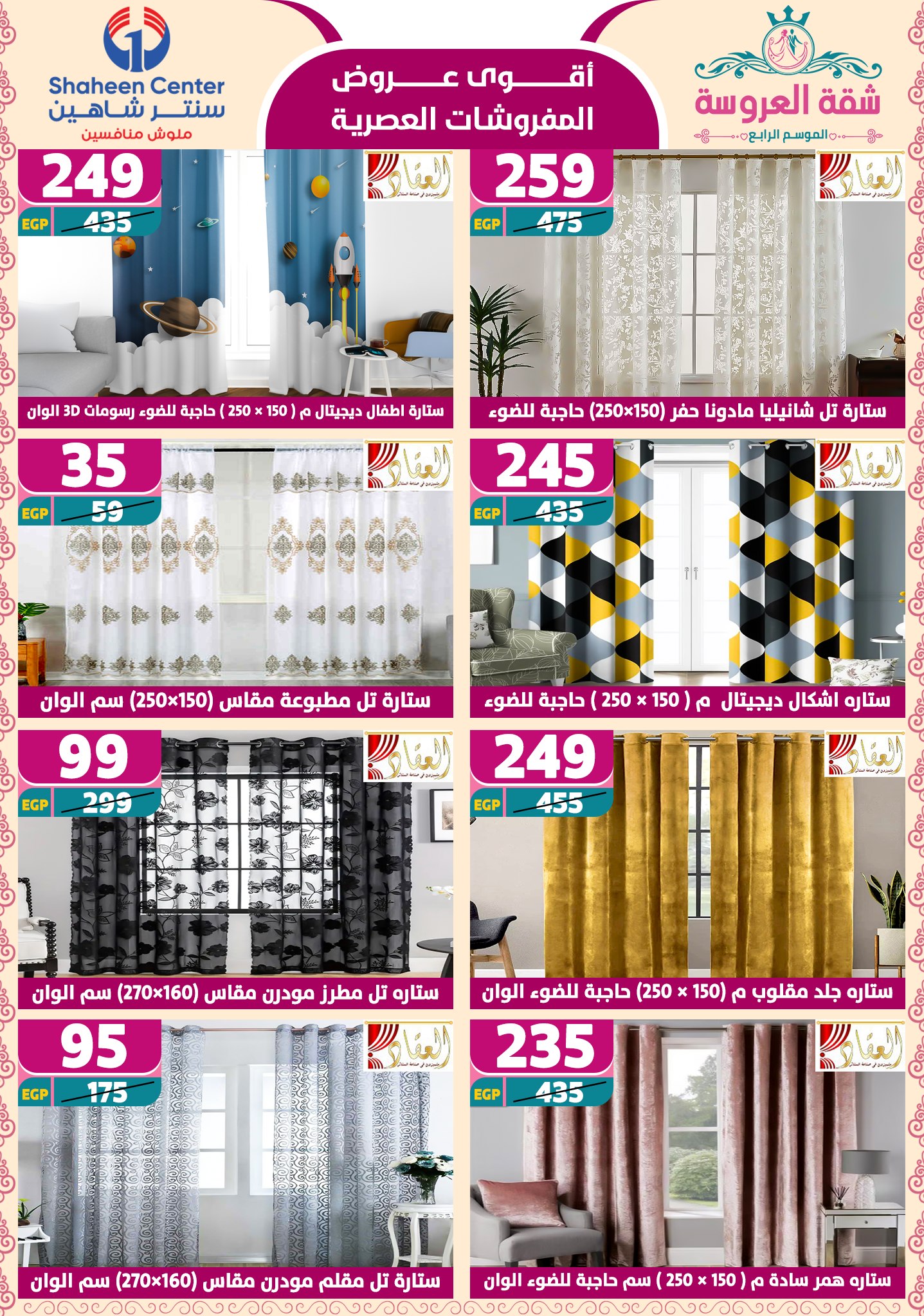 shaheen-center offers from 15may to 20may 2025 عروض سنتر شاهين من 15 مايو حتى 20 مايو 2025 صفحة رقم 83